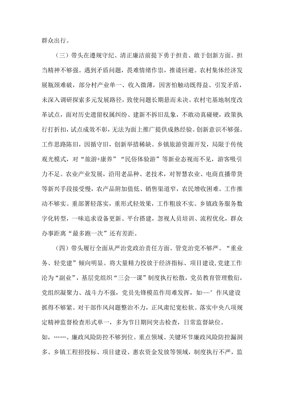 2篇专题生活会“四个带头”发言材料、个人检查材料.docx_第3页