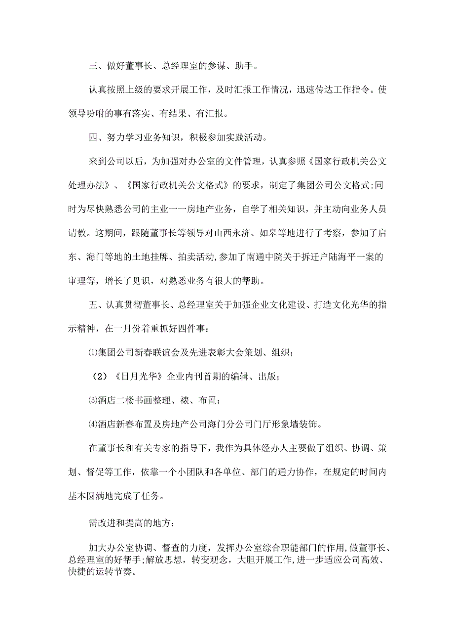 优秀办公室秘书工作总结范文两篇.docx_第2页