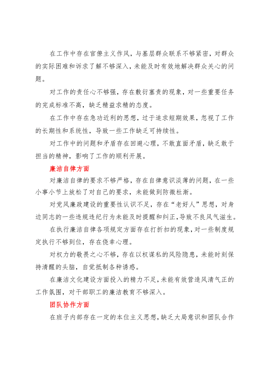2025年民主生活会、组织生活会对班子成员提意见6个方面30条.docx_第2页
