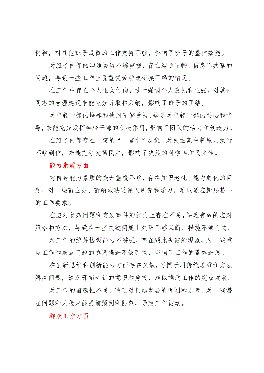 2025年民主生活会、组织生活会对班子成员提意见6个方面30条.docx_第3页