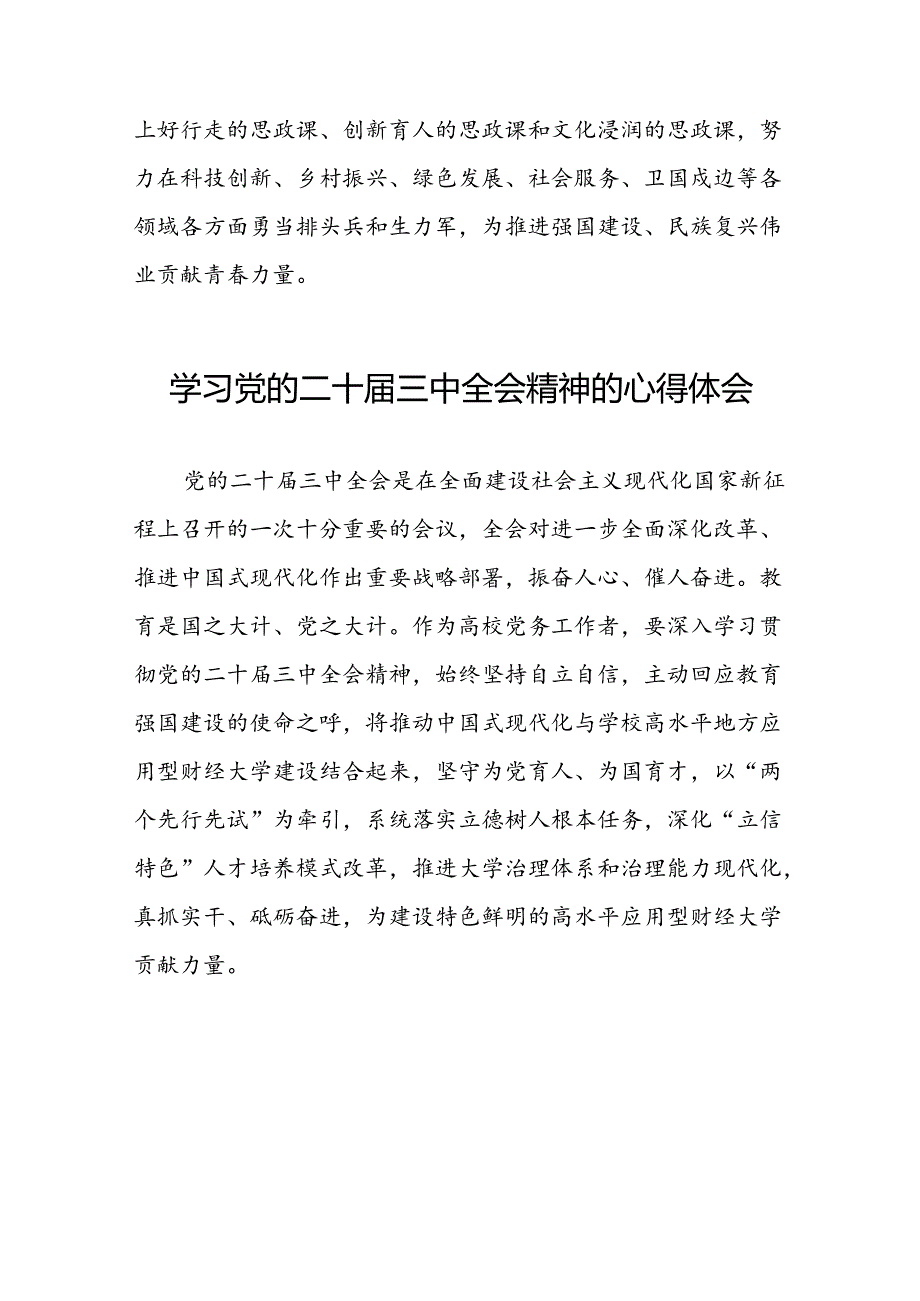 学习党的二十三中全会精神心得体会发言材料36篇.docx_第2页