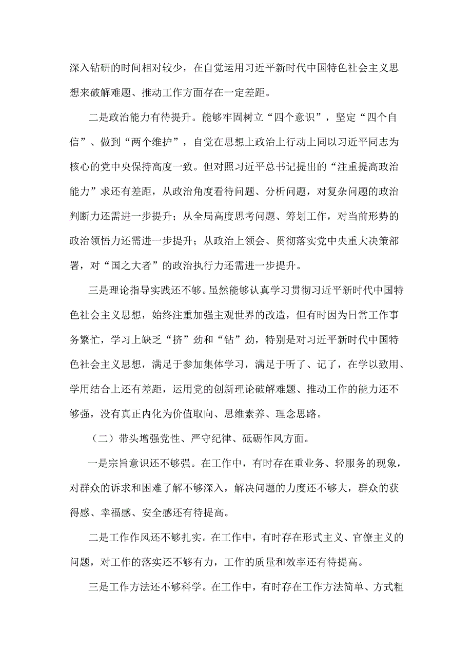 2025年生活会“四个带头”对照个人检查材料、发言材料(含意识形态、以案为鉴)2篇文.docx_第2页