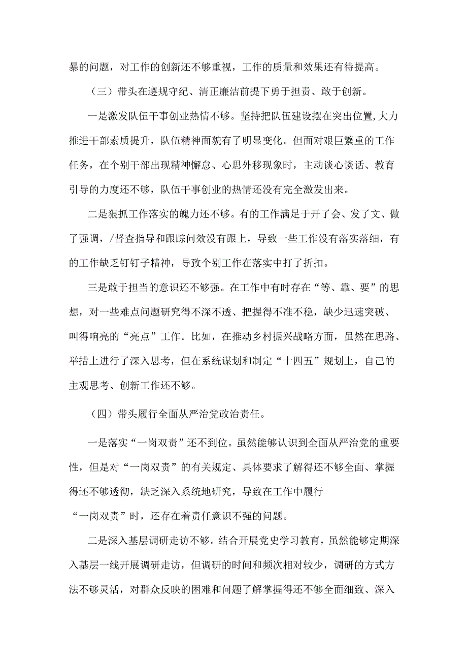 2025年生活会“四个带头”对照个人检查材料、发言材料(含意识形态、以案为鉴)2篇文.docx_第3页