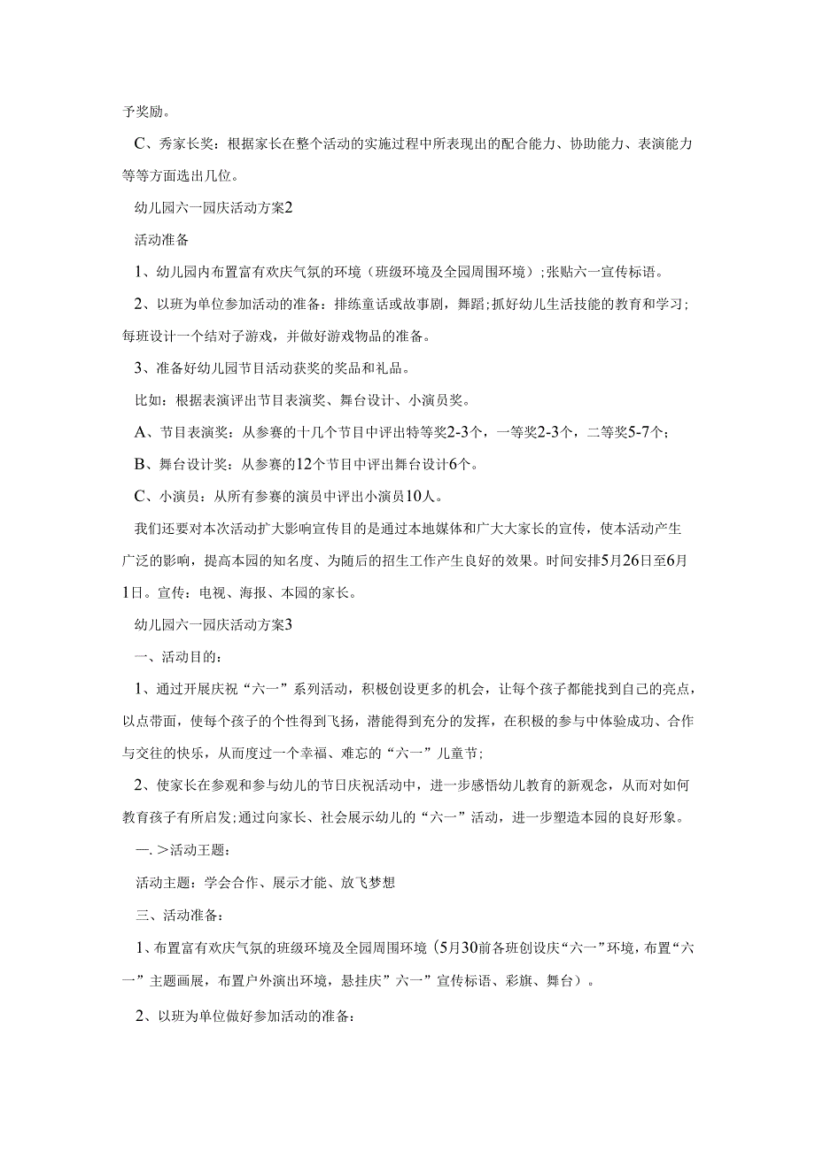 幼儿园六一园庆活动策划方案五篇.docx_第2页
