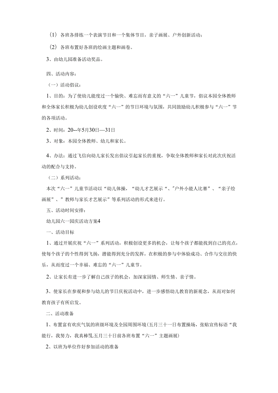 幼儿园六一园庆活动策划方案五篇.docx_第3页