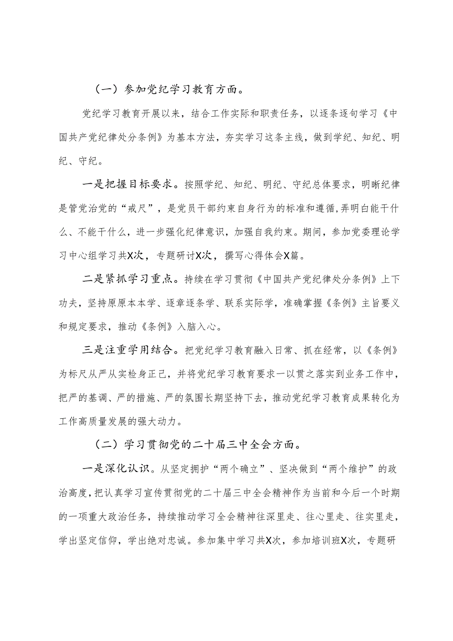 （九篇）生活会围绕“在遵规守纪、清正廉洁前提下勇于担责、敢于创新方面”等四个带头存在问题个人检视发言提纲.docx_第2页