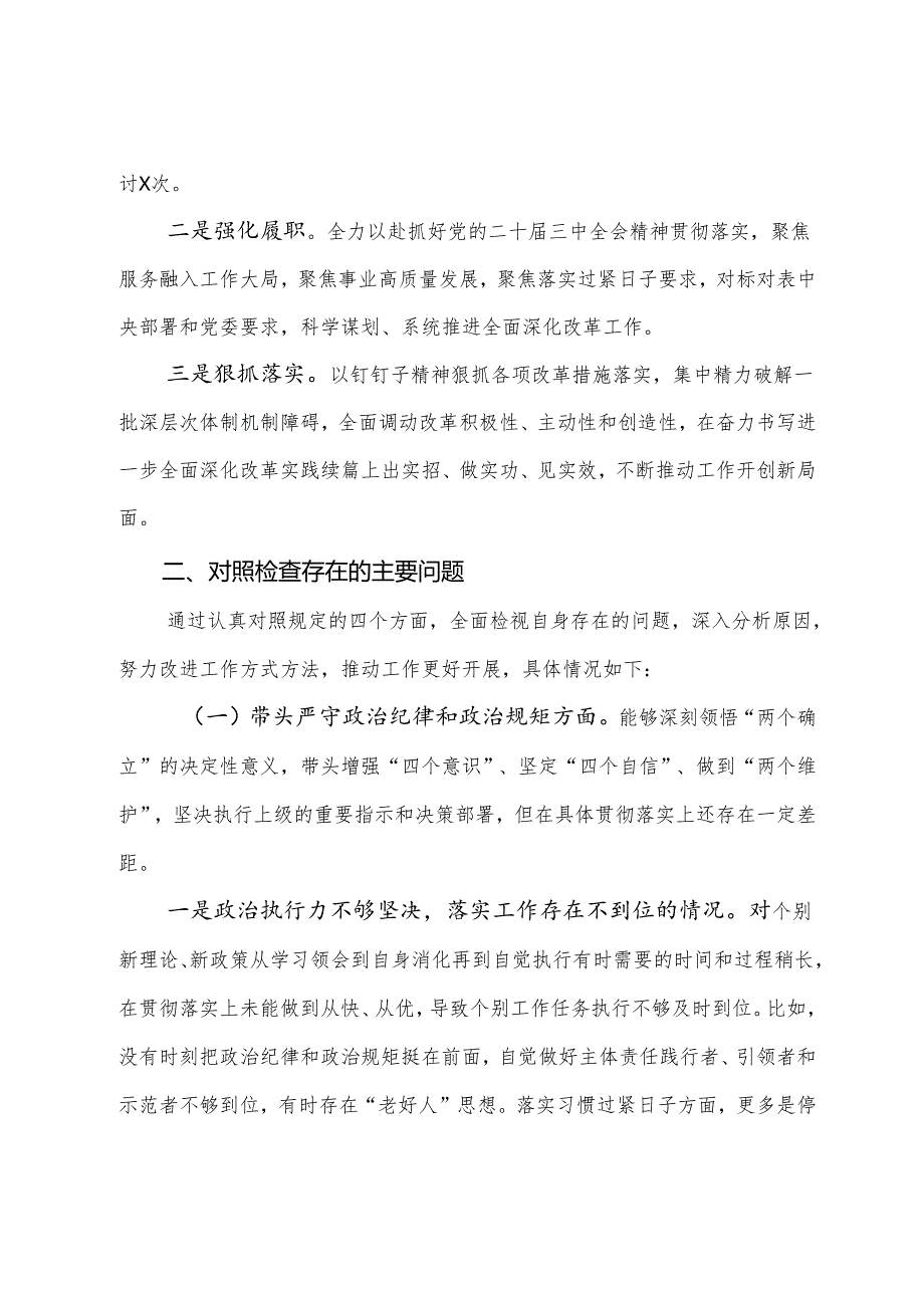 （九篇）生活会围绕“在遵规守纪、清正廉洁前提下勇于担责、敢于创新方面”等四个带头存在问题个人检视发言提纲.docx_第3页
