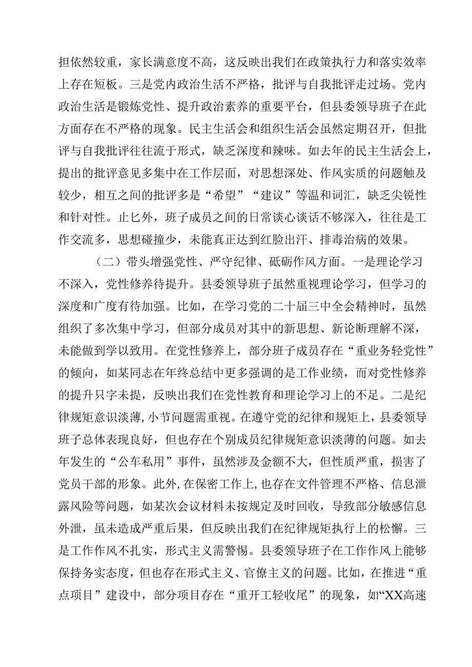 8篇领导班子2025民主生活对照材料（四个带头）精选.docx_第2页
