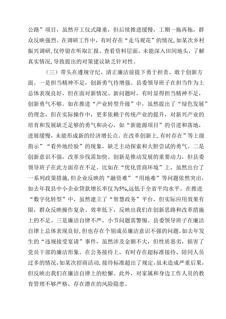8篇领导班子2025民主生活对照材料（四个带头）精选.docx_第3页