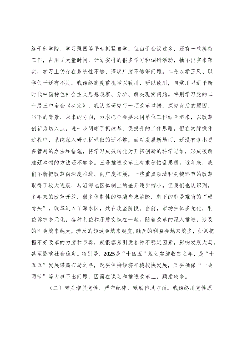 2024民主生活会个人对照检查材料（四个方面对照材料+班子成员批评意见）.docx_第2页