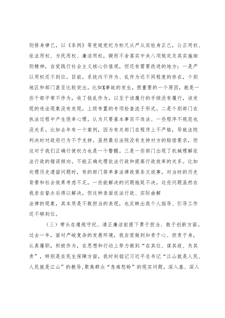 2024民主生活会个人对照检查材料（四个方面对照材料+班子成员批评意见）.docx_第3页