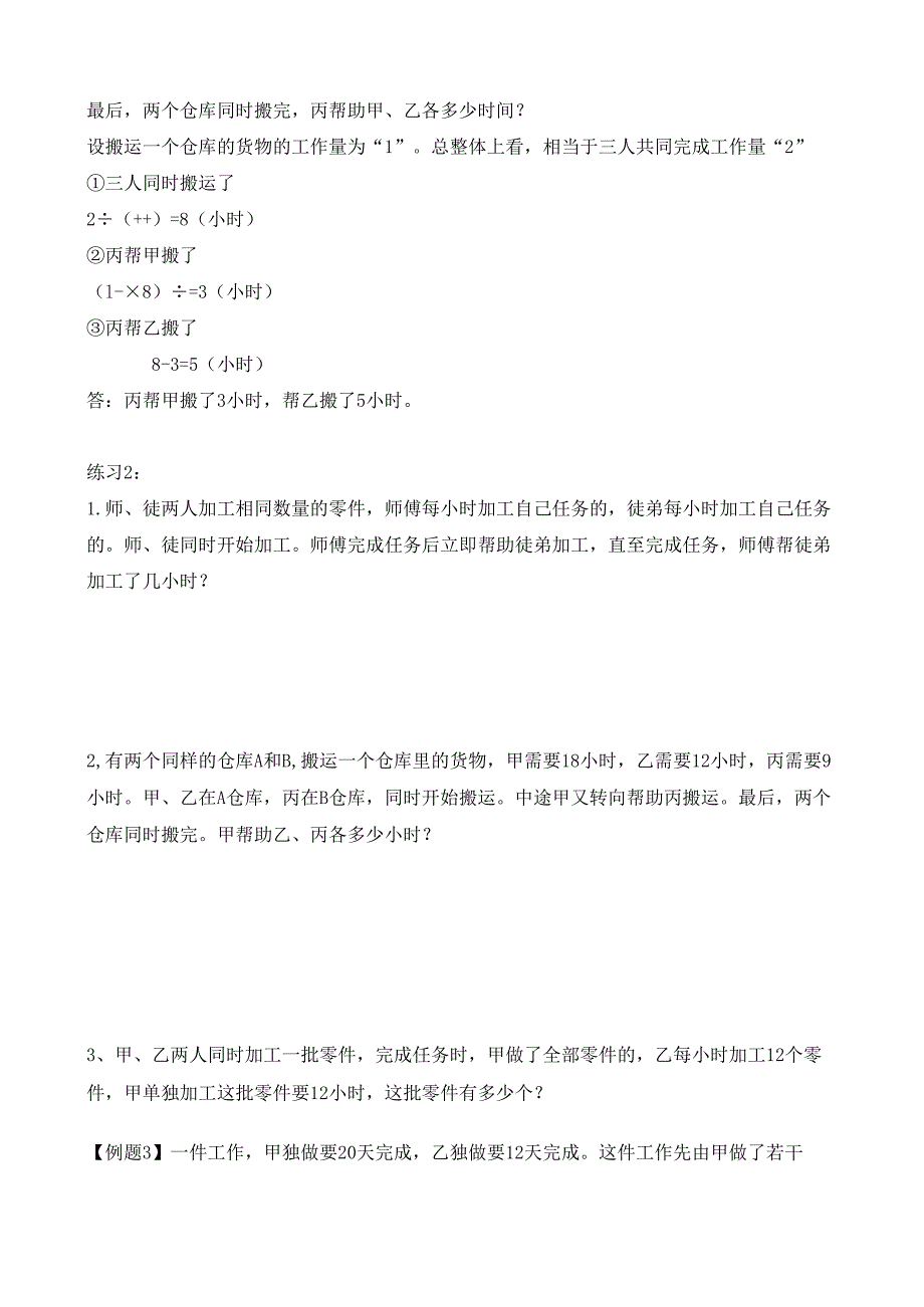 第22讲 特殊工程问题.docx_第2页
