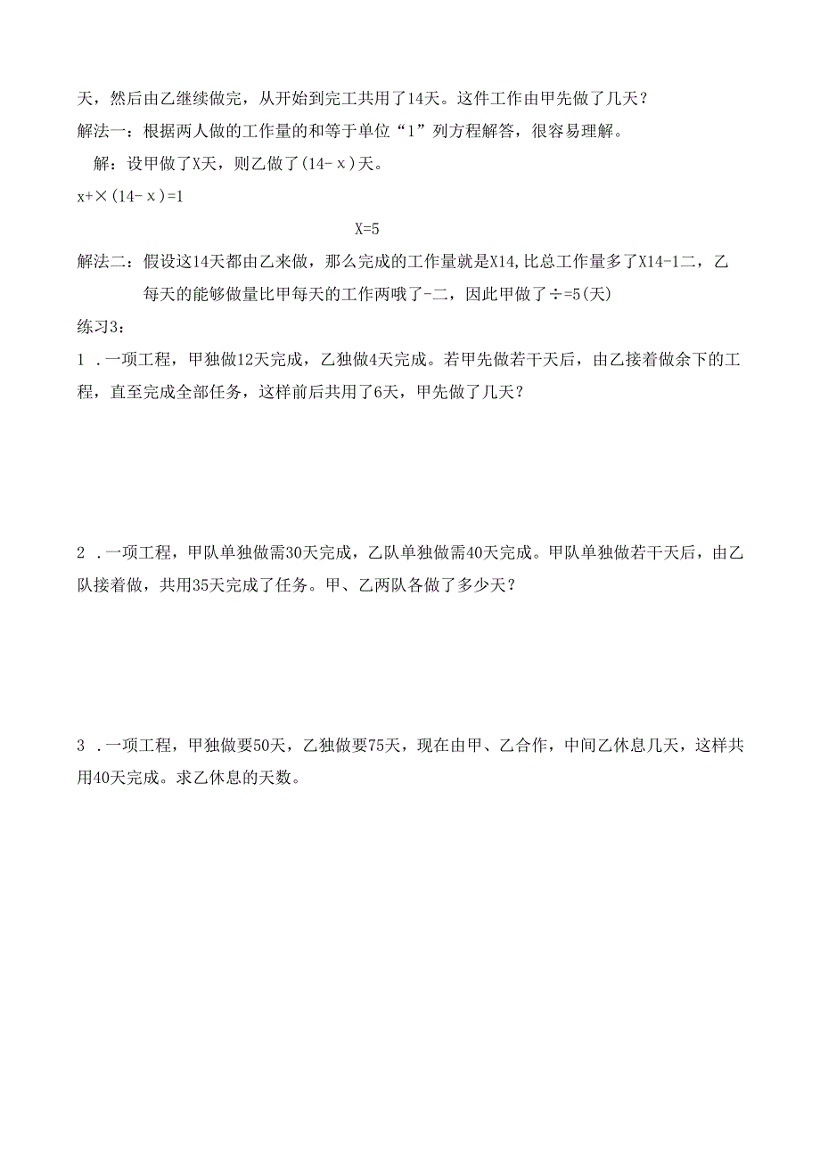 第22讲 特殊工程问题.docx_第3页