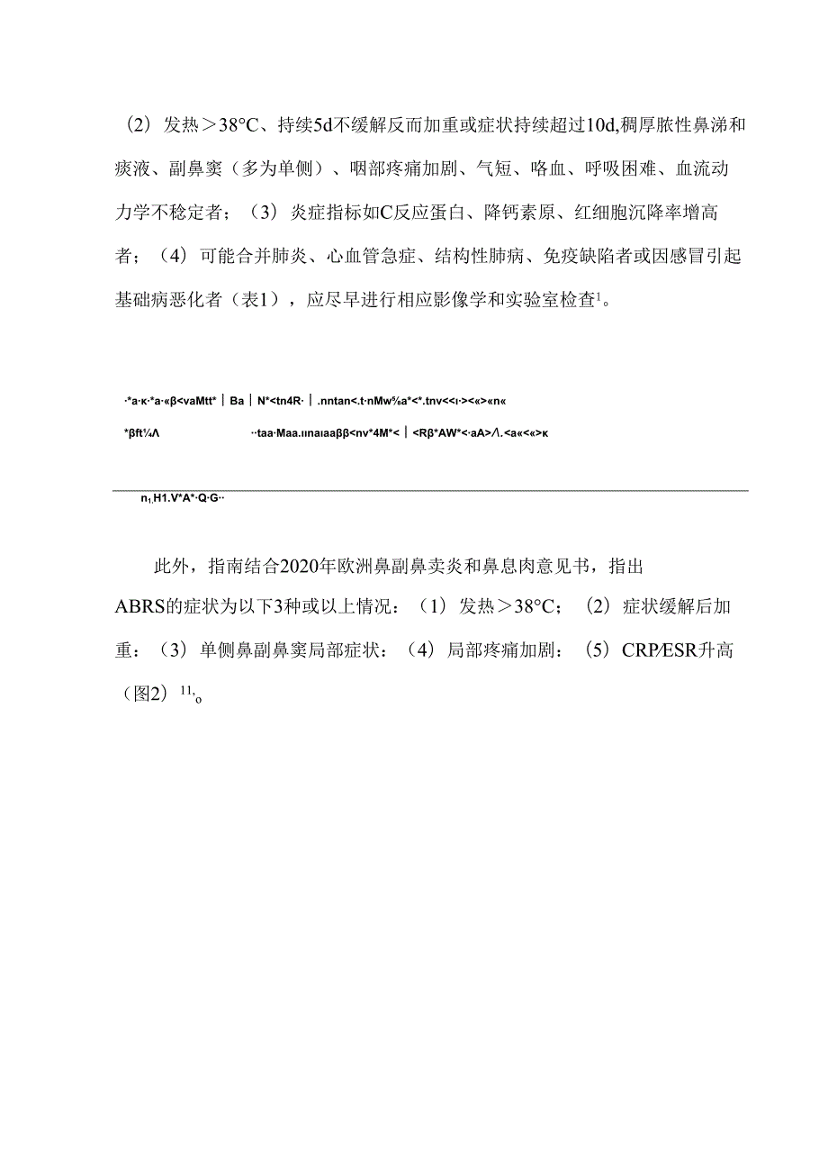 《成人普通感冒诊断和治疗临床实践指南（2023）》解读.docx_第3页