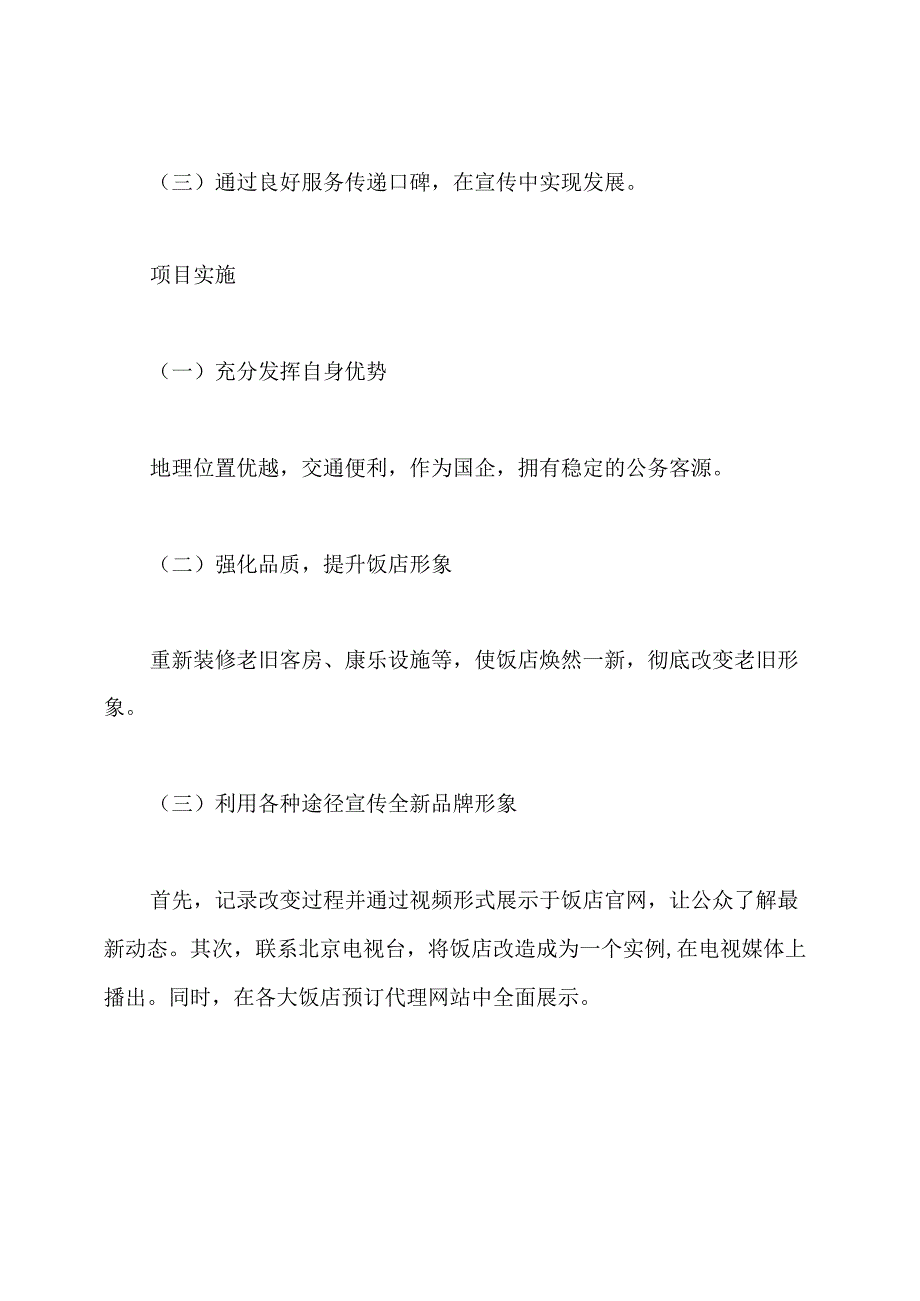 企业公关策划书范文.docx_第2页