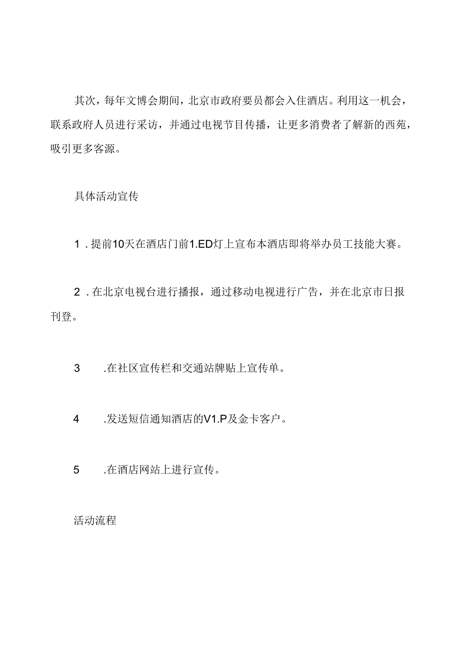 企业公关策划书范文.docx_第3页