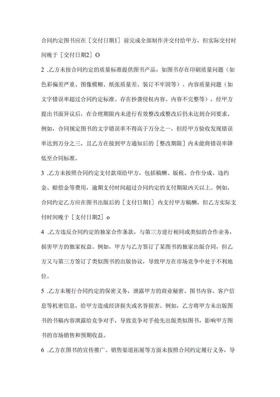 图书公司违约赔偿协议.docx_第2页