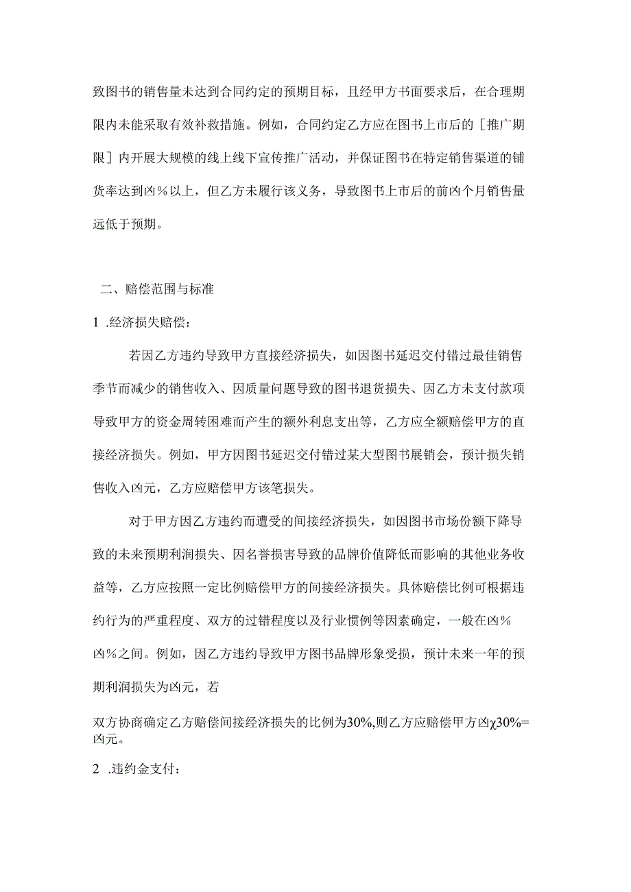 图书公司违约赔偿协议.docx_第3页