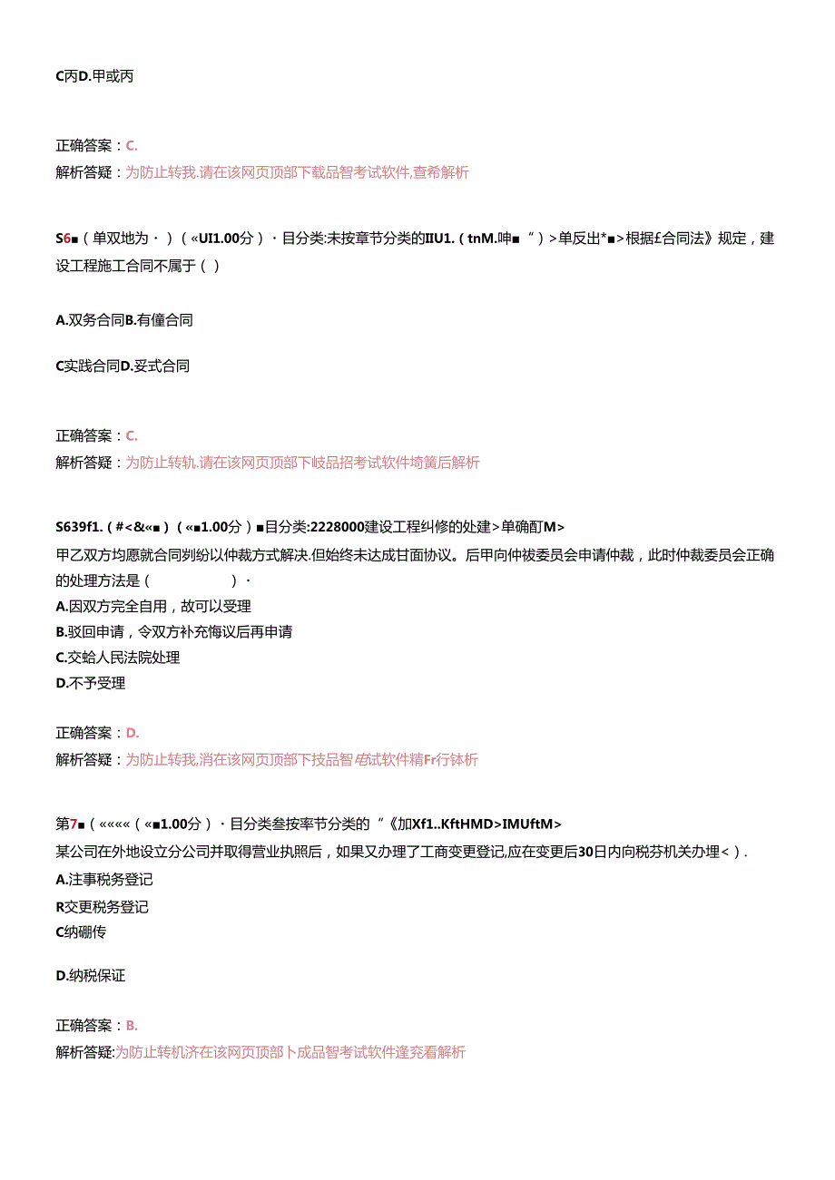 X年二级建造师《建设工程法规及相关知识》模拟试卷5.docx_第2页