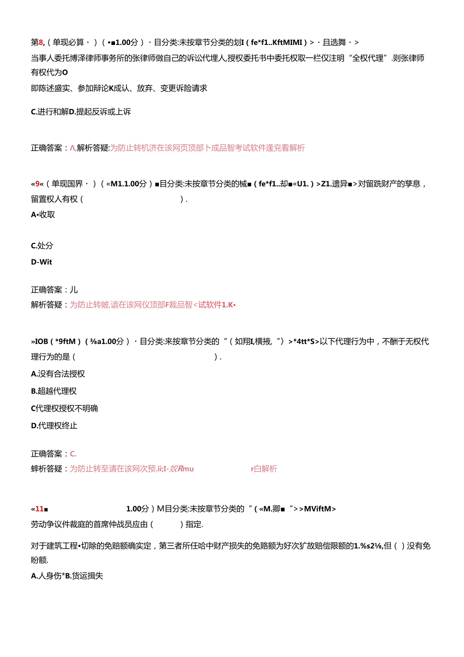 X年二级建造师《建设工程法规及相关知识》模拟试卷5.docx_第3页
