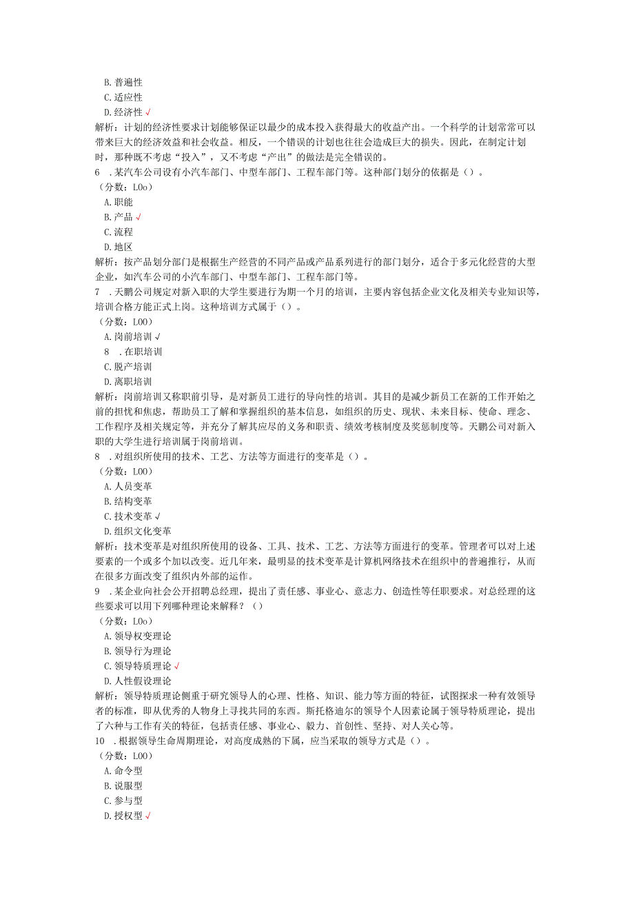 2020年10月自考本科金融学管理学原理真题.docx_第2页