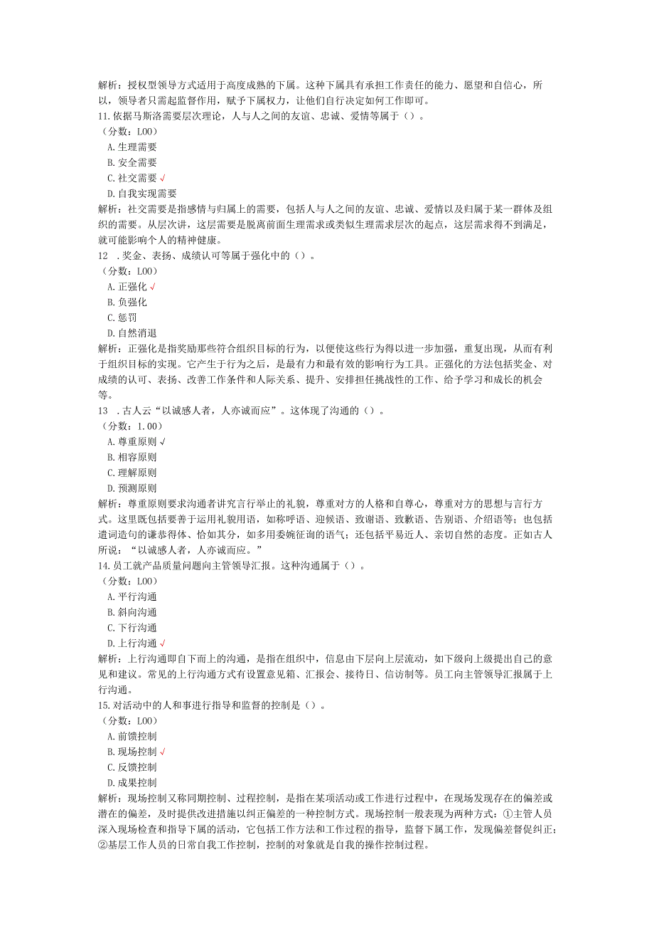 2020年10月自考本科金融学管理学原理真题.docx_第3页