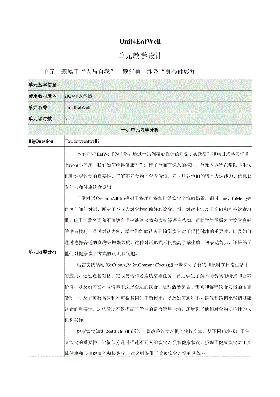 2025新人教版七年级下册Unit 4大单元整体教学设计.docx_第1页