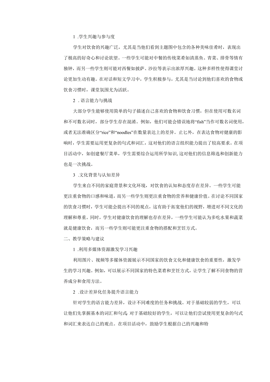 2025新人教版七年级下册Unit 4大单元整体教学设计.docx_第3页