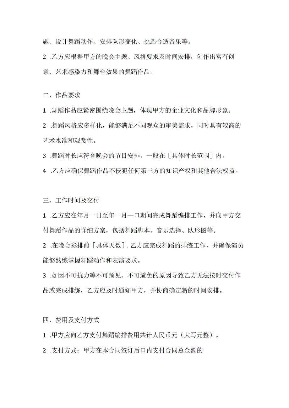 晚会舞蹈编排合同.docx_第2页