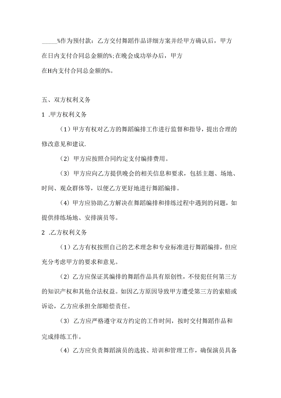 晚会舞蹈编排合同.docx_第3页
