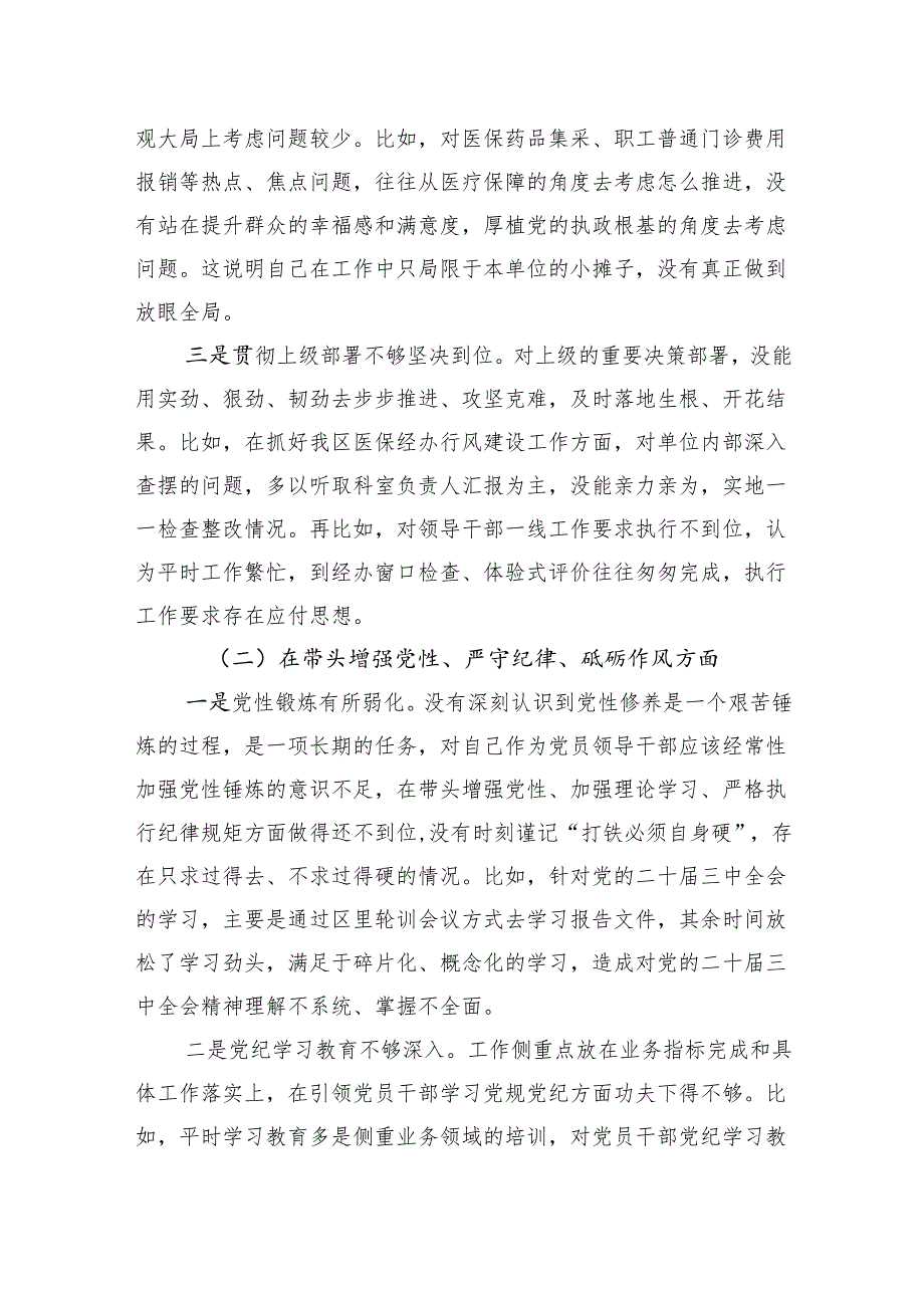 医保局局长对照四个带头2024民主生活会个人对照检查发言提纲（四个带头＋典型案例）.docx_第2页