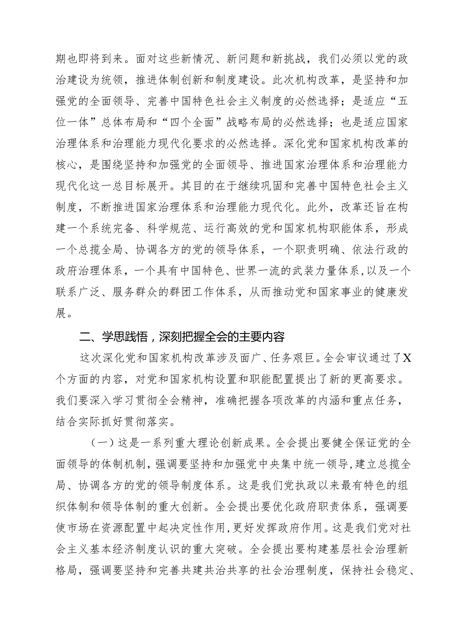 在学习贯彻落实二十三中全会精神研讨会上的讲话16篇（精选）.docx_第3页