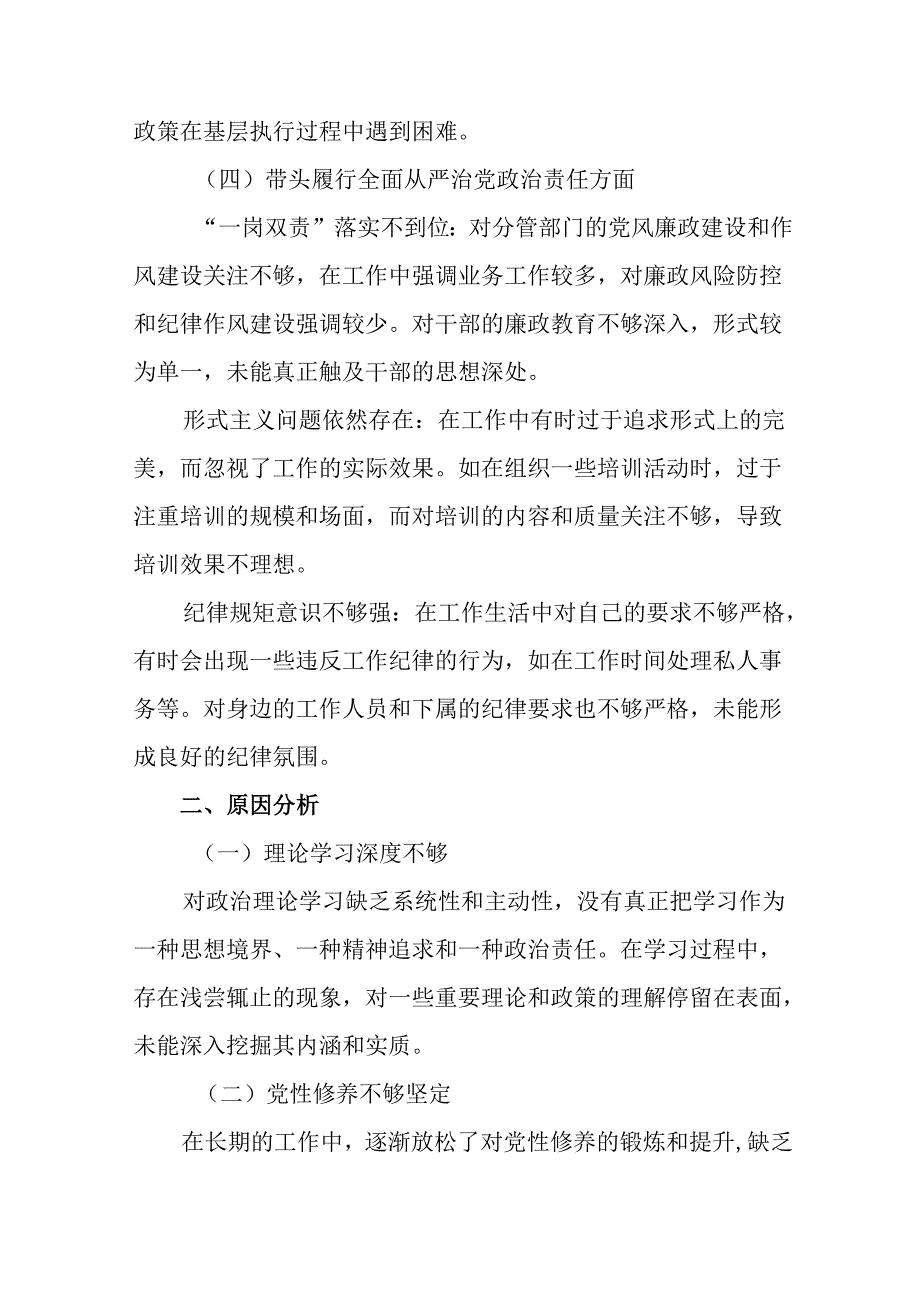 2025年民主生活会对照检查剖析发言材料“增强党性、严守纪律、砥砺作风方面”等（四个带头方面）突出问.docx_第3页