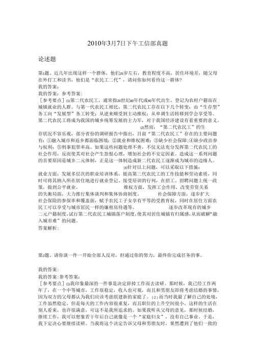 3月7日下午工信部真题.docx