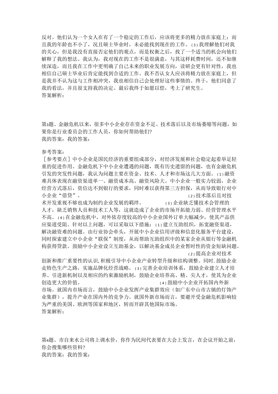 3月7日下午工信部真题.docx_第2页