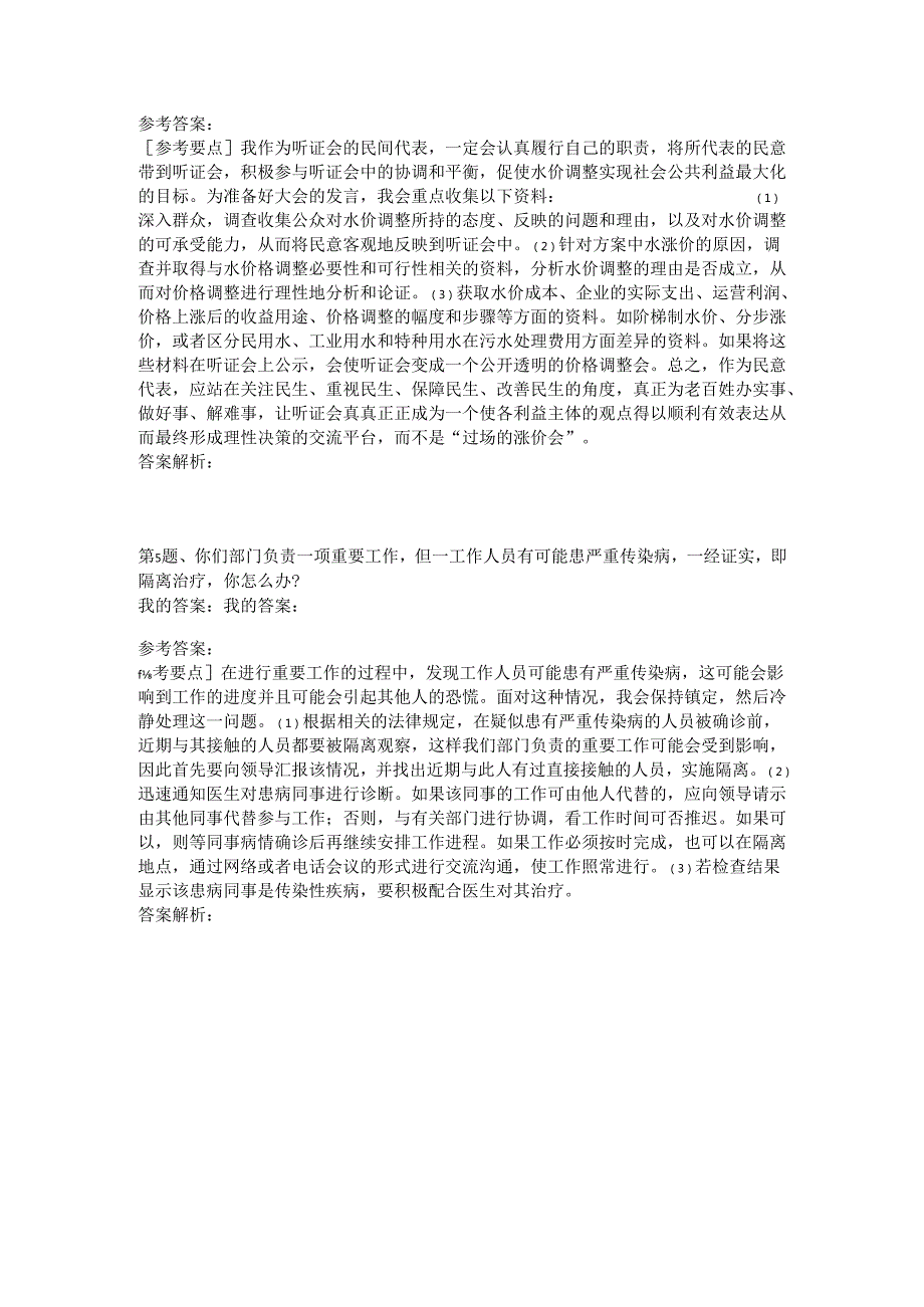 3月7日下午工信部真题.docx_第3页