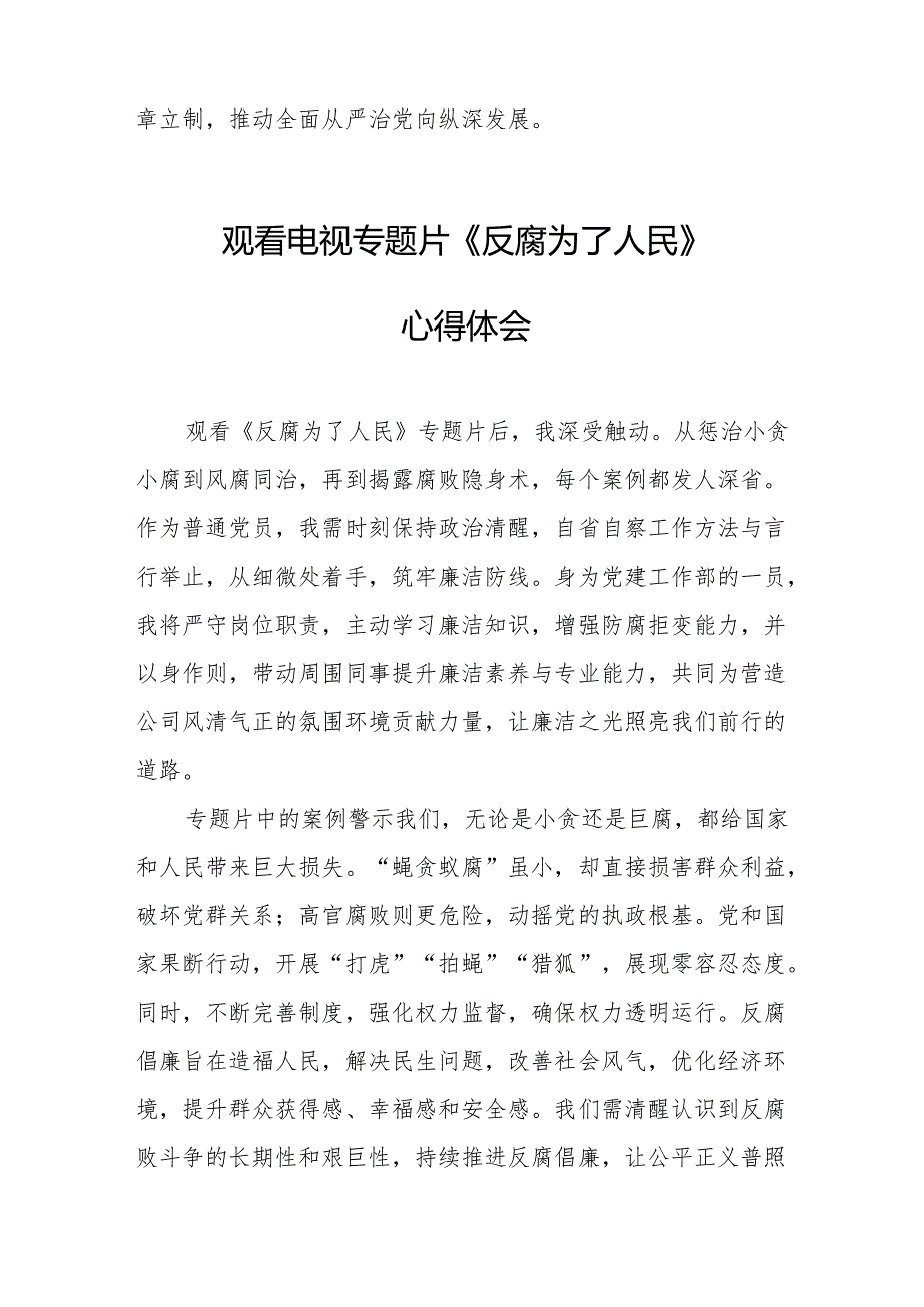 观看电视专题片反腐为了人民心得体会 汇编20份.docx_第2页