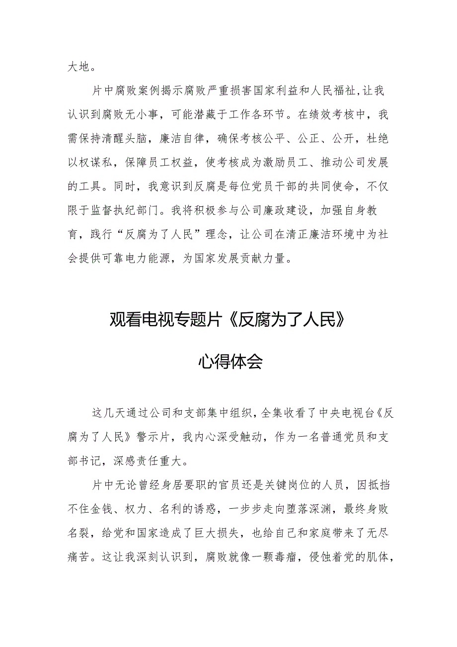观看电视专题片反腐为了人民心得体会 汇编20份.docx_第3页
