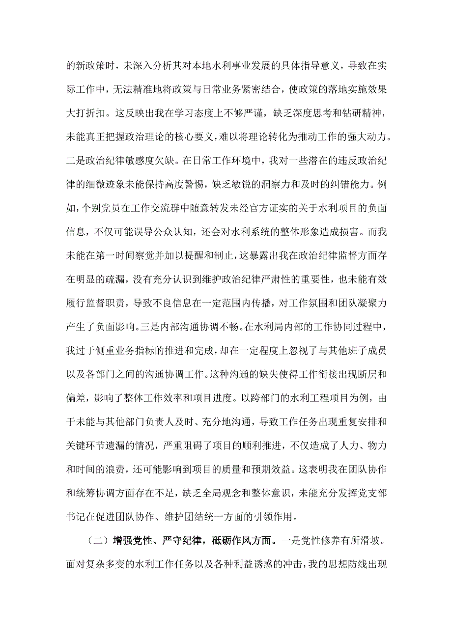 市水利局党支部书记2025年组织生活会对照“四个带头”个人发言材料(含意识形态工作责任制落实方面)与对照“四个带头”方面含反面典型案例.docx_第2页