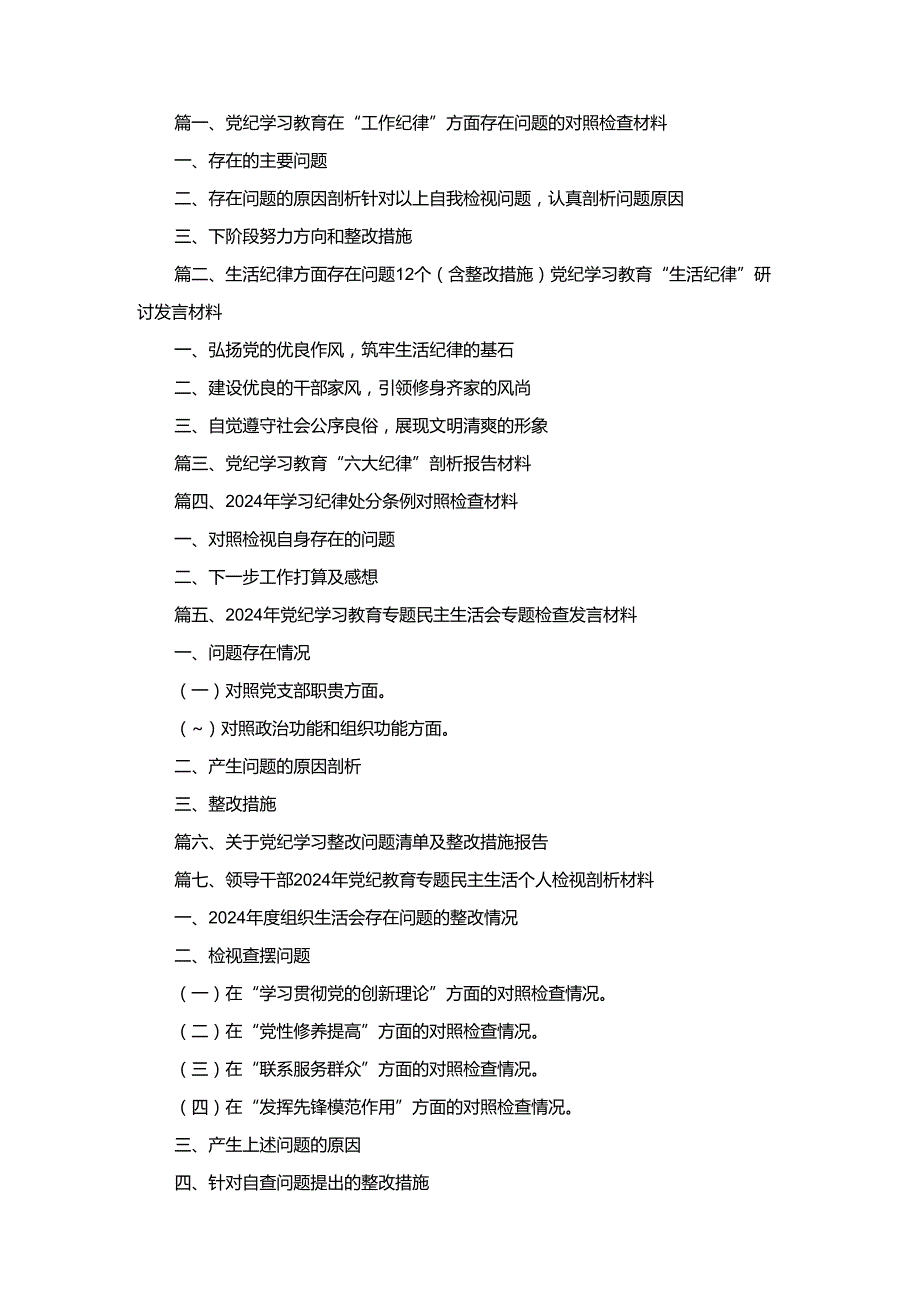 十一篇篇对照反面典型案例方面存在的问题及整改措施剖析材料（精选）.docx_第1页