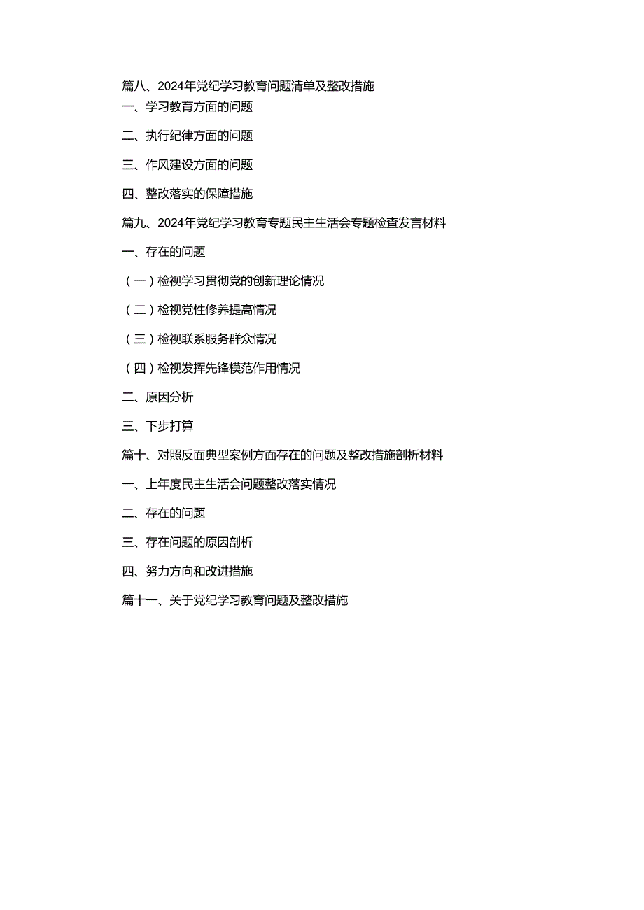 十一篇篇对照反面典型案例方面存在的问题及整改措施剖析材料（精选）.docx_第2页
