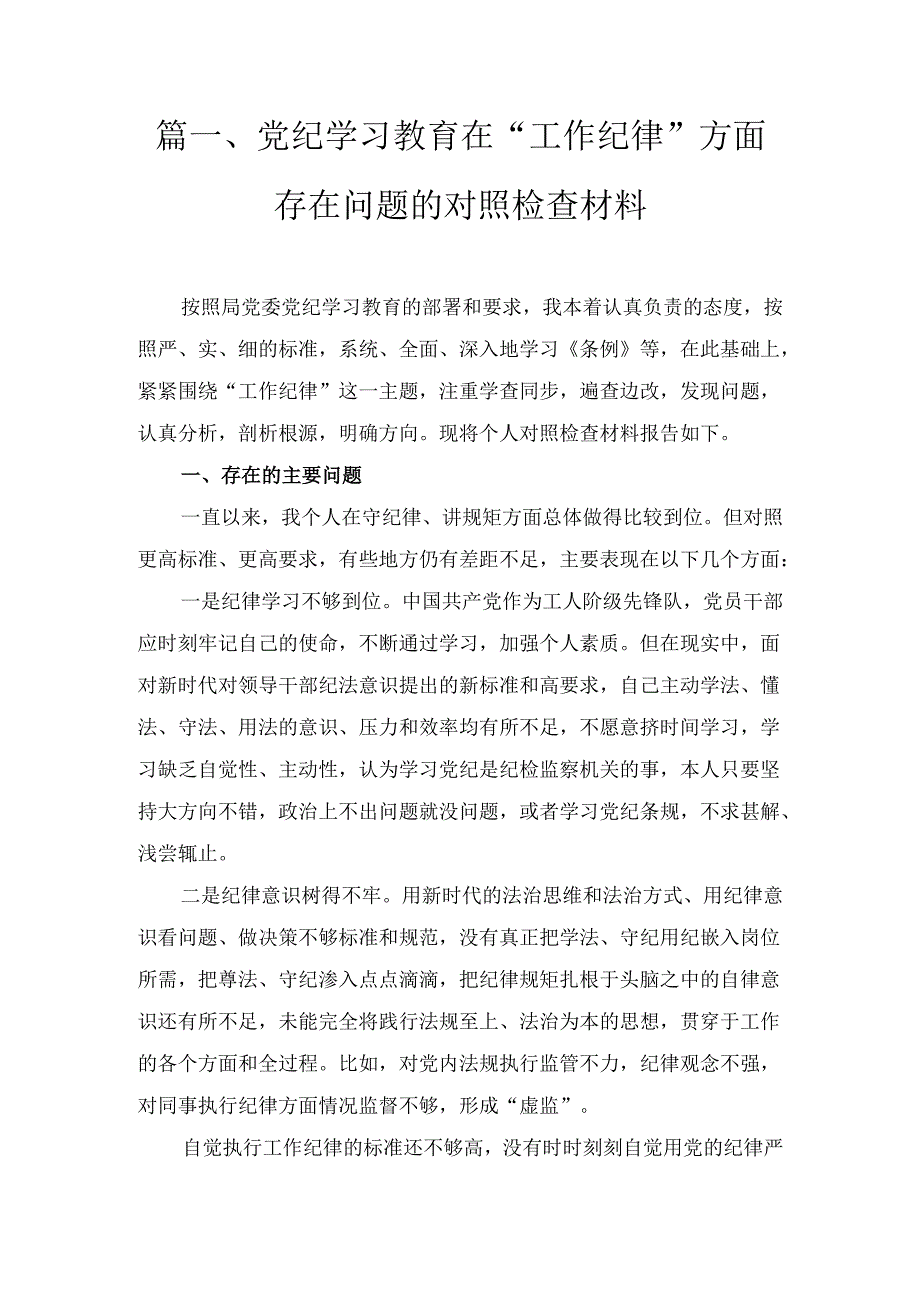 十一篇篇对照反面典型案例方面存在的问题及整改措施剖析材料（精选）.docx_第3页