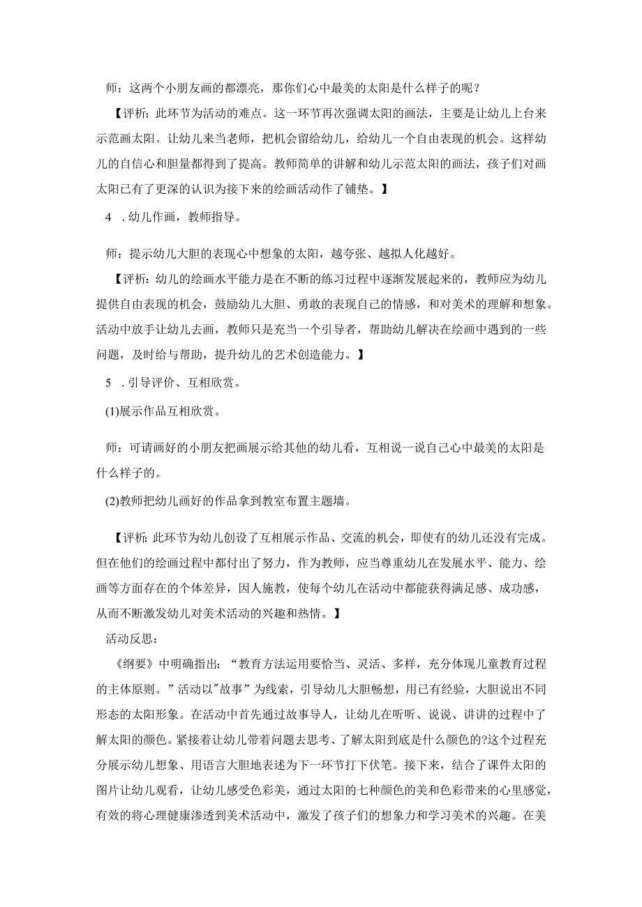 幼儿园美术教育培训活动策划方案五篇.docx_第3页