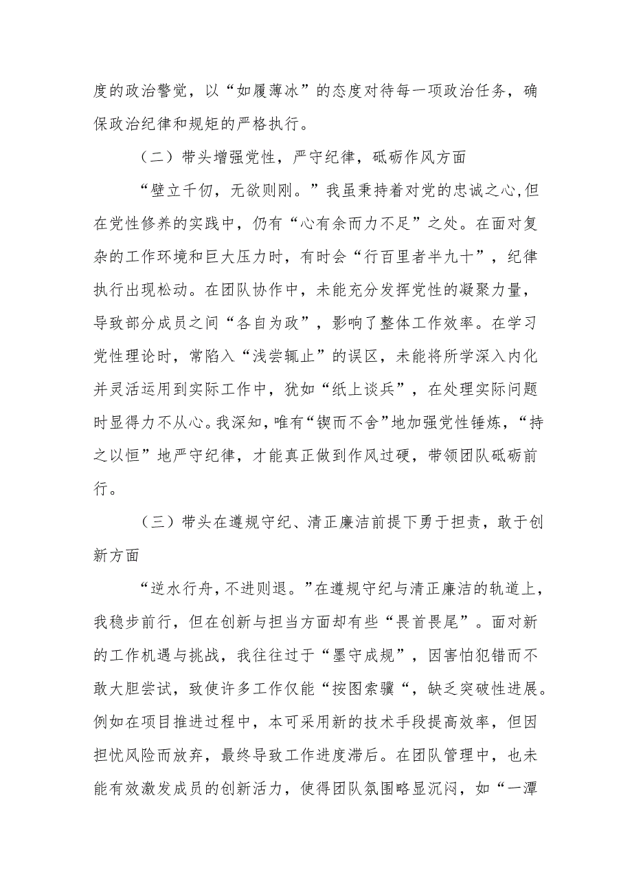 2024年关于带头增强党性、严守纪律、砥砺作风方面等“四个带头”对照检查研讨发言7篇.docx_第2页