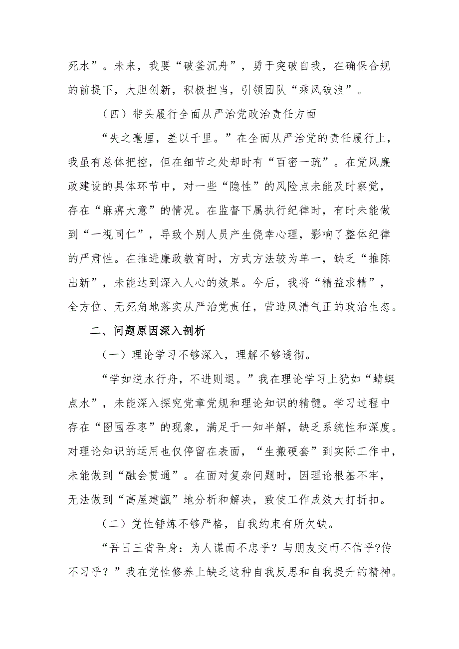 2024年关于带头增强党性、严守纪律、砥砺作风方面等“四个带头”对照检查研讨发言7篇.docx_第3页