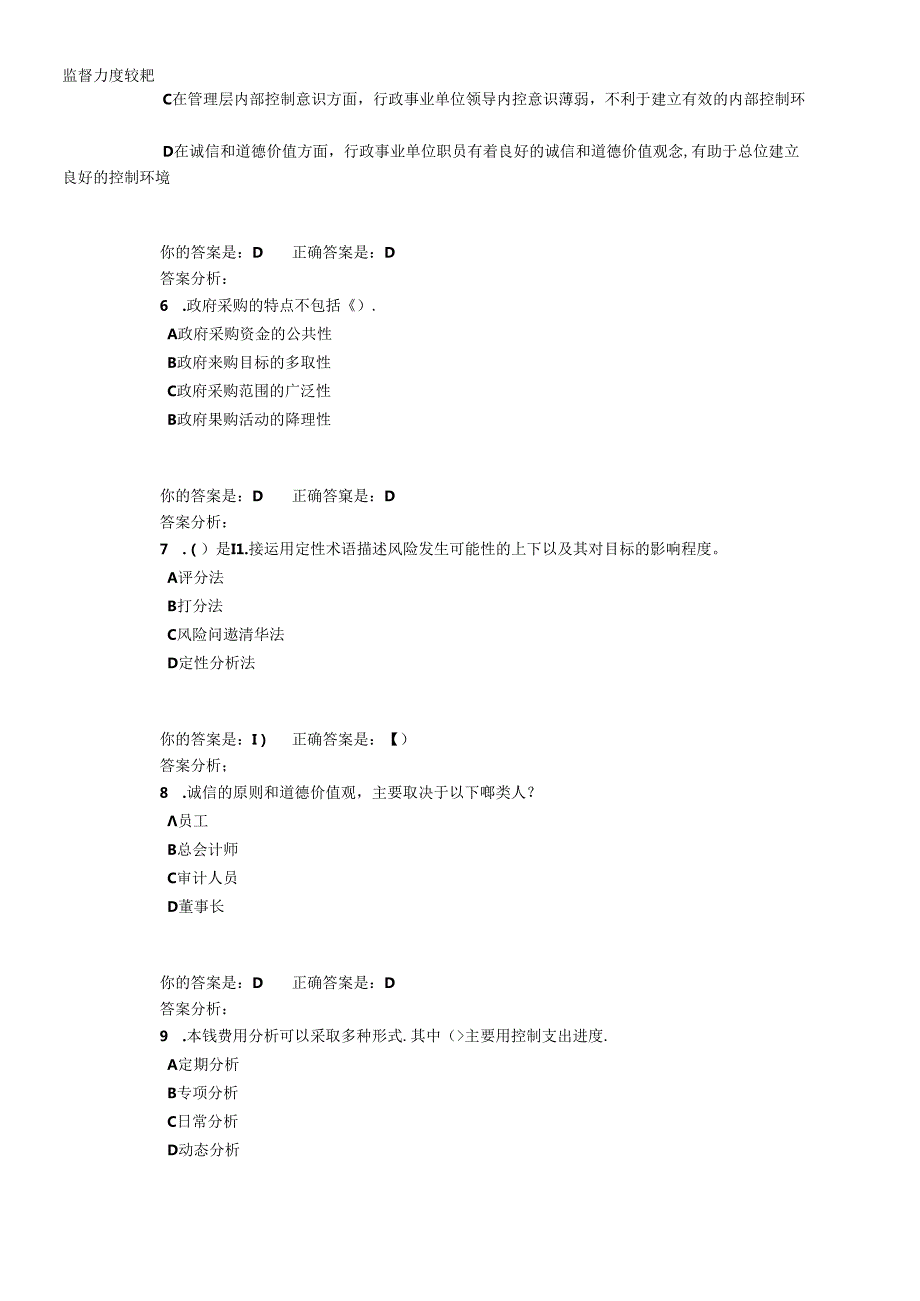 X年泉州行政事业单位会计继续教育(总红色为正确答案.docx_第2页