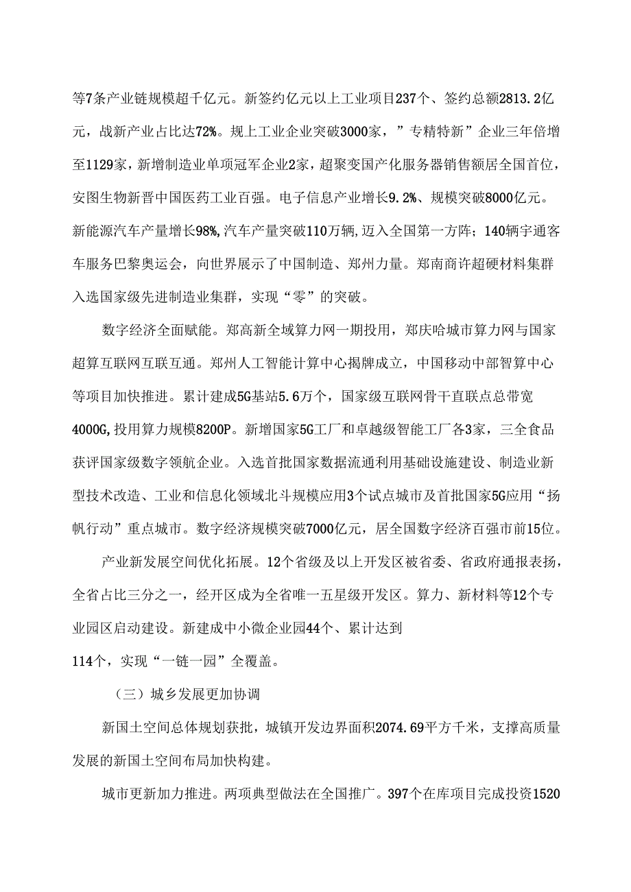 2025年郑州市政府工作报告（二〇二五年二月八日在郑州市第十六人民代表大会第三次会议上）.docx_第3页