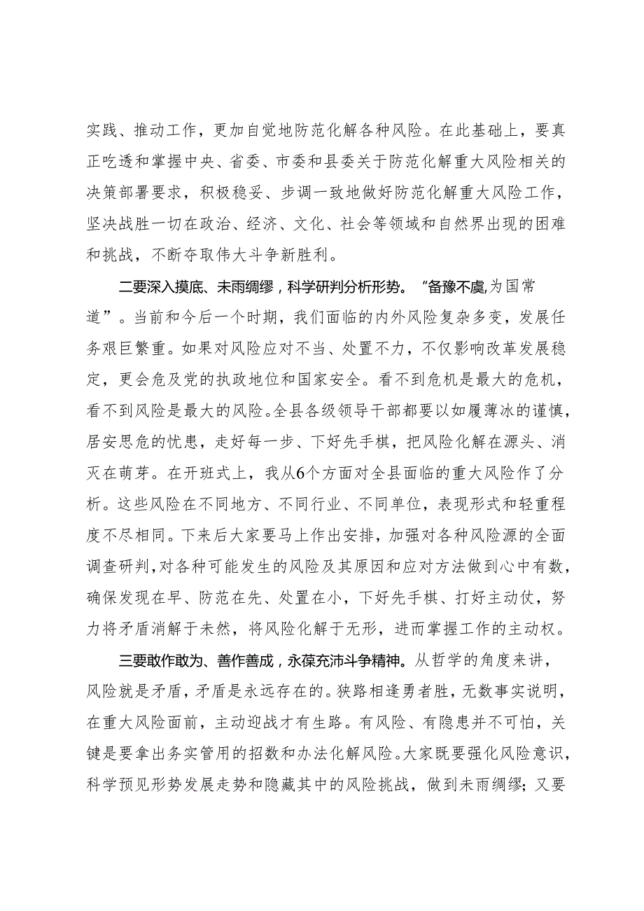 警示教育读书班结业式讲话.docx_第2页