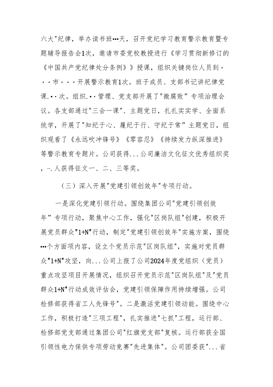 2024年党建部主任工作总结范文.docx_第2页