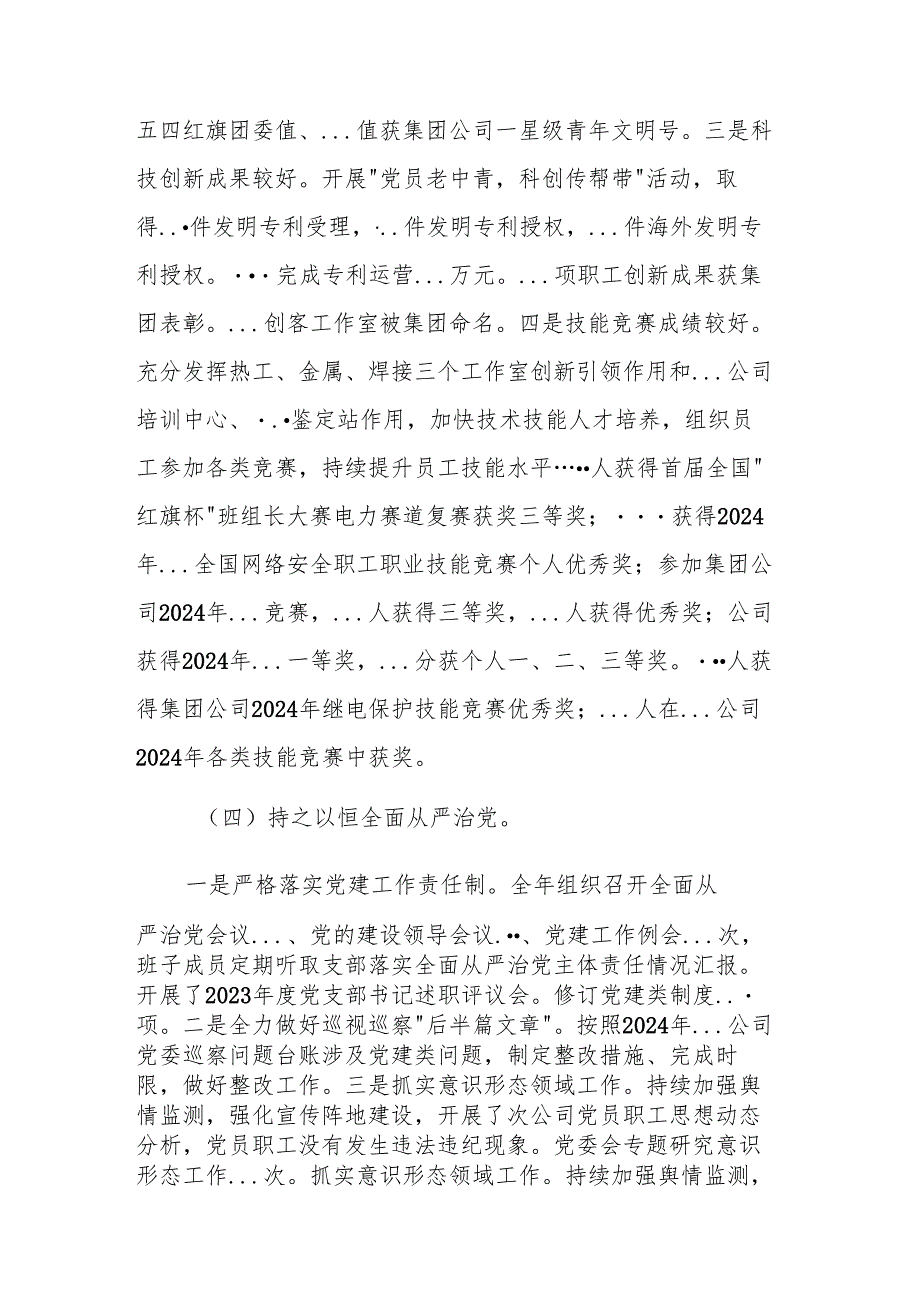 2024年党建部主任工作总结范文.docx_第3页